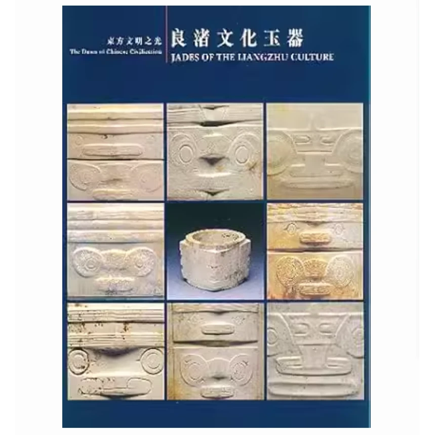 预售【外图港版】东方文明之光：良渚文化玉器 / 香港中文大学文物馆