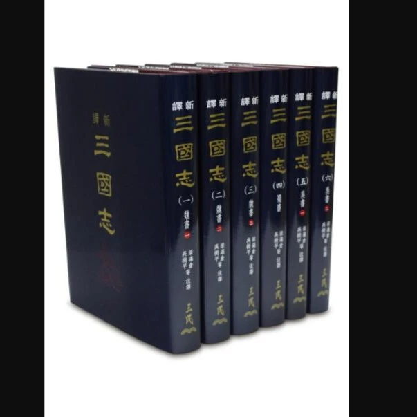 预售【外图台版】新译三国志(一)~(六)(精)(六册不分售)/三民