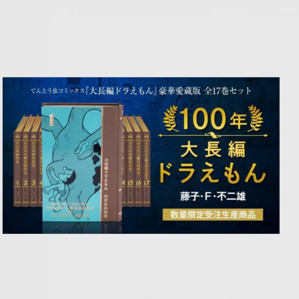 现货【外图日文原版】（顺丰包邮）100年大长篇哆啦A梦