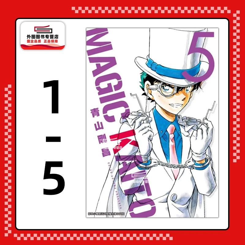 现货【外图台版漫画】神偷怪盗TREASURED EDITION 1-5 /  青文