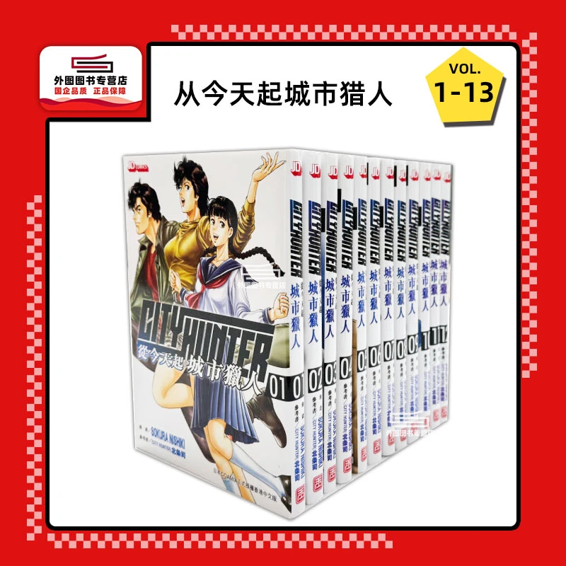 现货【外图港版漫画】从今天起城市猎人 1-15 SOKURA NISHIKI/ 玉皇