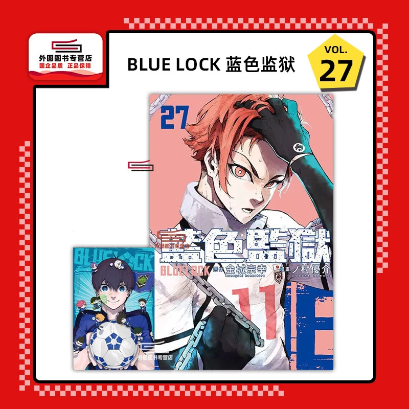 现货【外图台版漫画】BLUE LOCK 蓝色监狱 / 东立