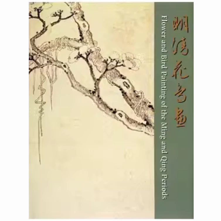 预售【外图港版】明清花鸟画 / 香港中文大学中国文化研究所文物馆