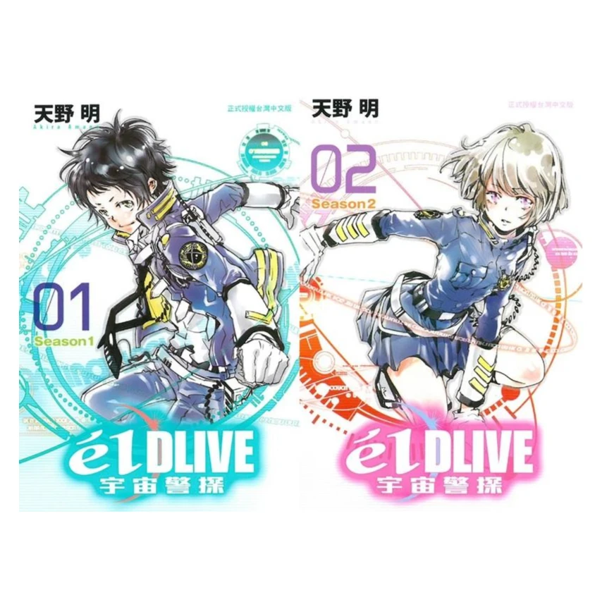 现货【外图台版漫画】e'lDLIVE宇宙警探 1-11完 / 天野明 东立