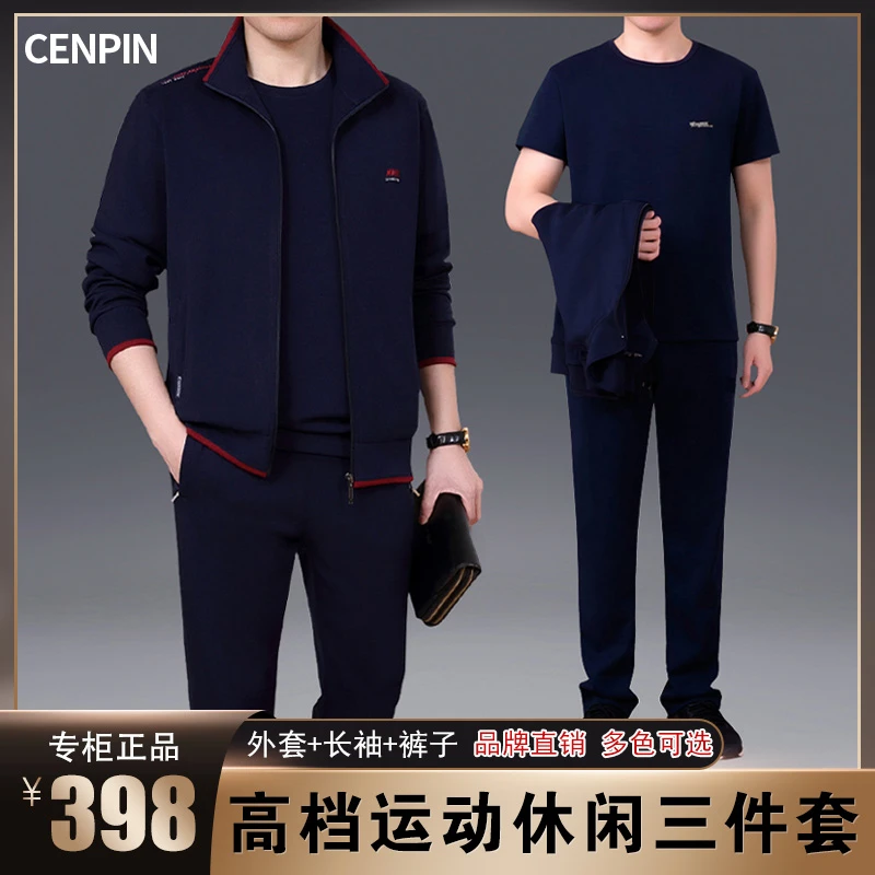 【品牌直销 专柜正品】2023春秋新款男士高档休闲运动三件套