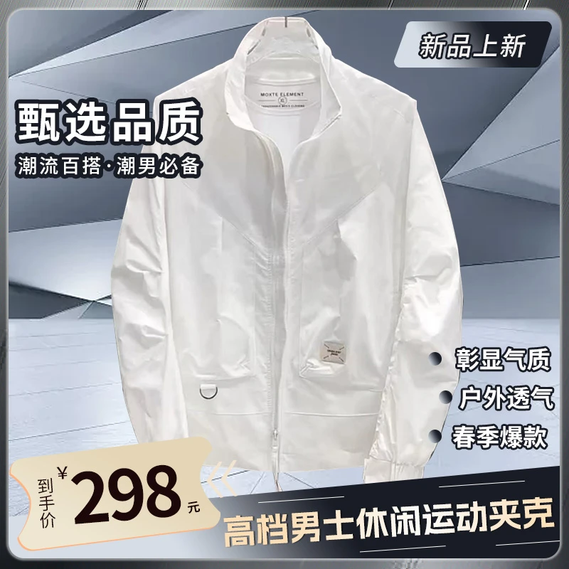 【帅气显年轻】男士春季休闲运动时尚潮流百搭户外防水纯色立领夹克