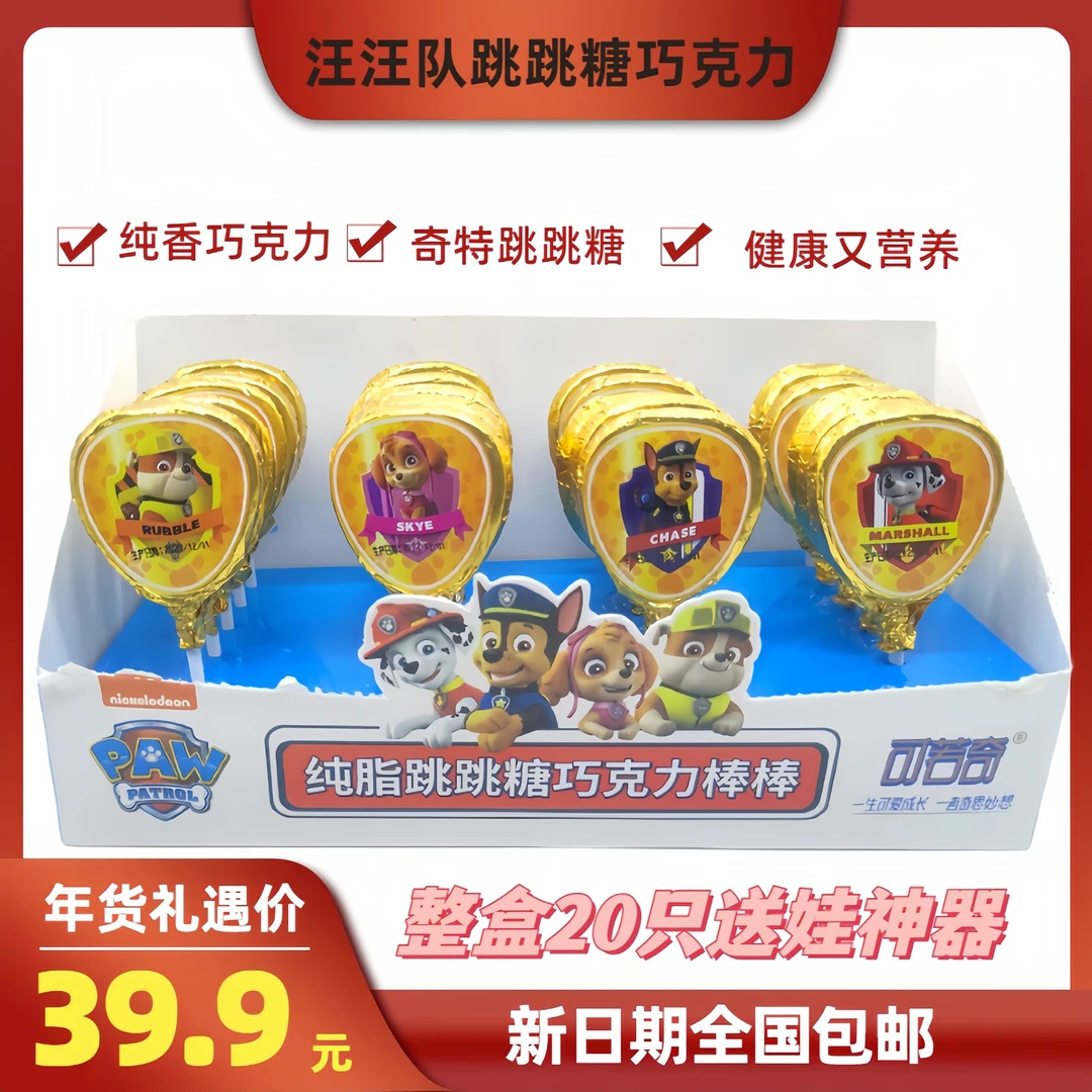 可若奇心形汪汪队跳跳糖巧克力棒棒糖纯脂儿童休闲零食12g*4支装