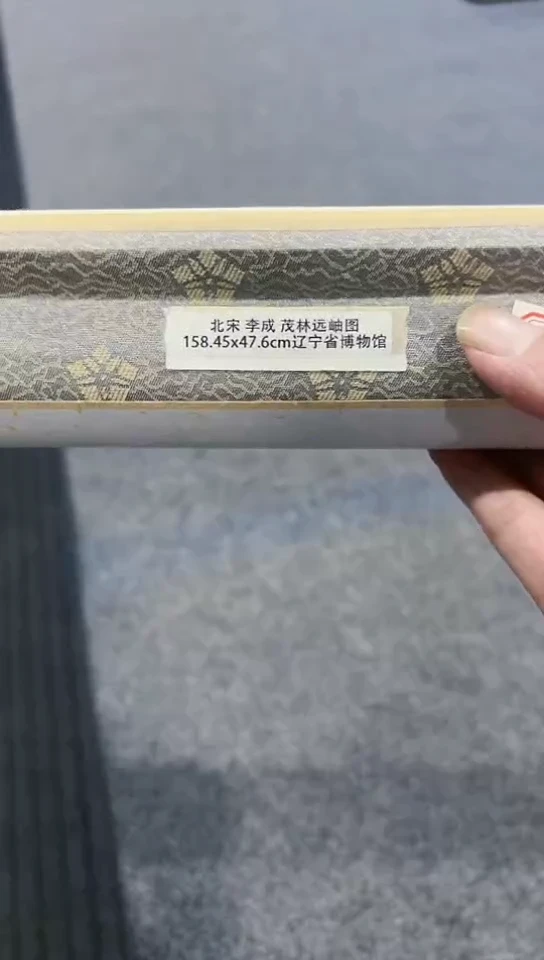 【闪购商品】书法李成 手卷 复制品非手绘