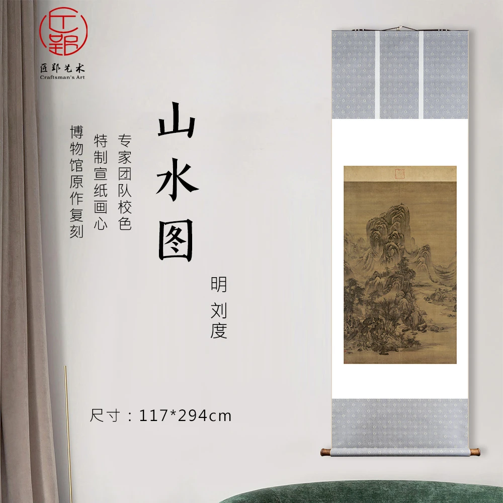匠郢明 刘度 《山水图》立轴挂画 国画绘画艺术微喷原作1:1高清复刻