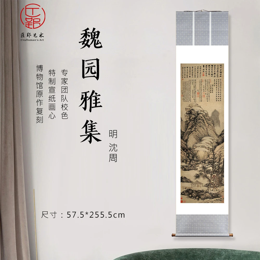 匠郢明 沈周 《山水图轴(魏园雅集)》立轴挂画 原作1:1微喷高清复刻