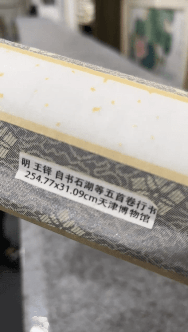 【闪购商品】绘画高清复刻 手卷 王铎 自书石湖诗卷