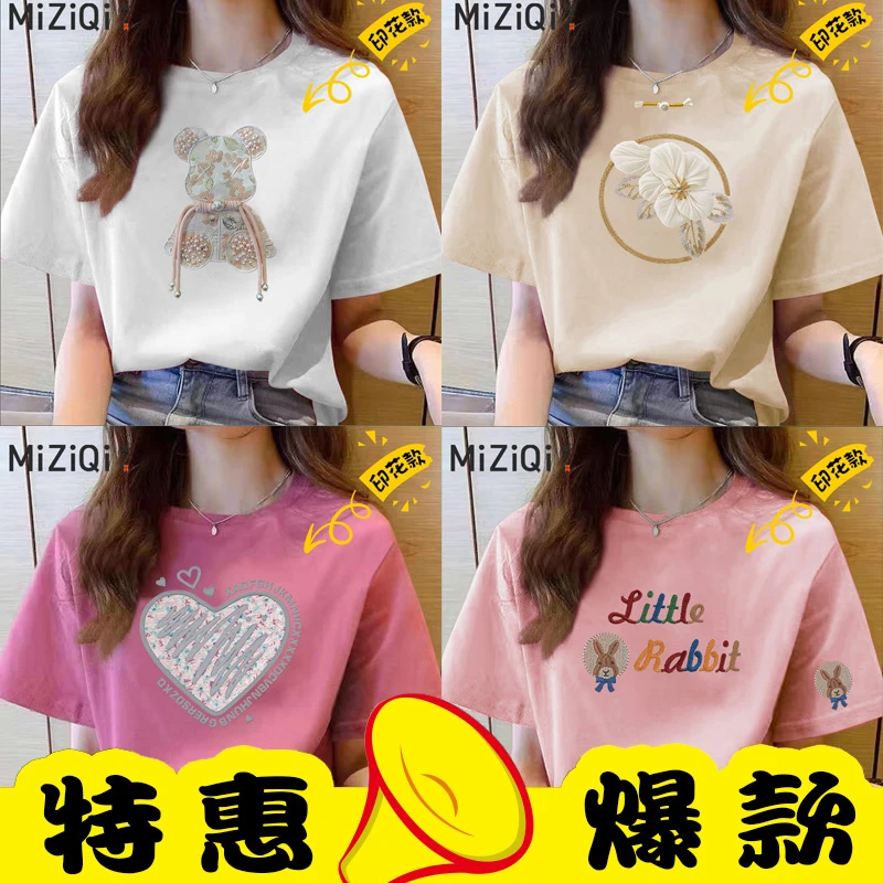 【特惠爆款】米子旗2024款夏季纯棉T恤女款宽松百搭微胖短袖辣妈T恤