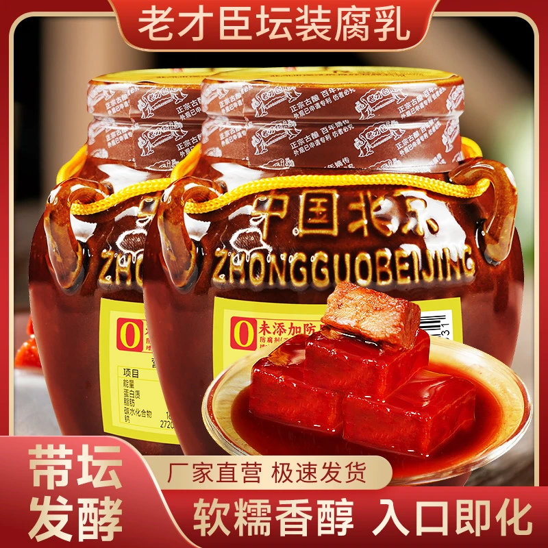 老才臣豆腐乳老式腐乳罐装北京豆腐乳手工即食下饭菜火锅拌饭鲜香