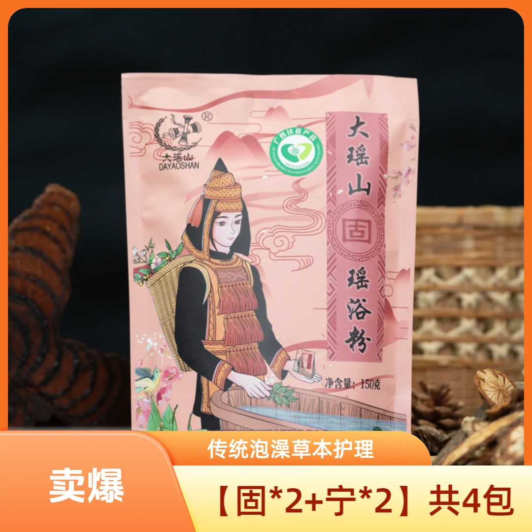 【固*2宁*2】4包瑶浴包150g/包传统泡澡草本护理缓解舒缓家用草本包