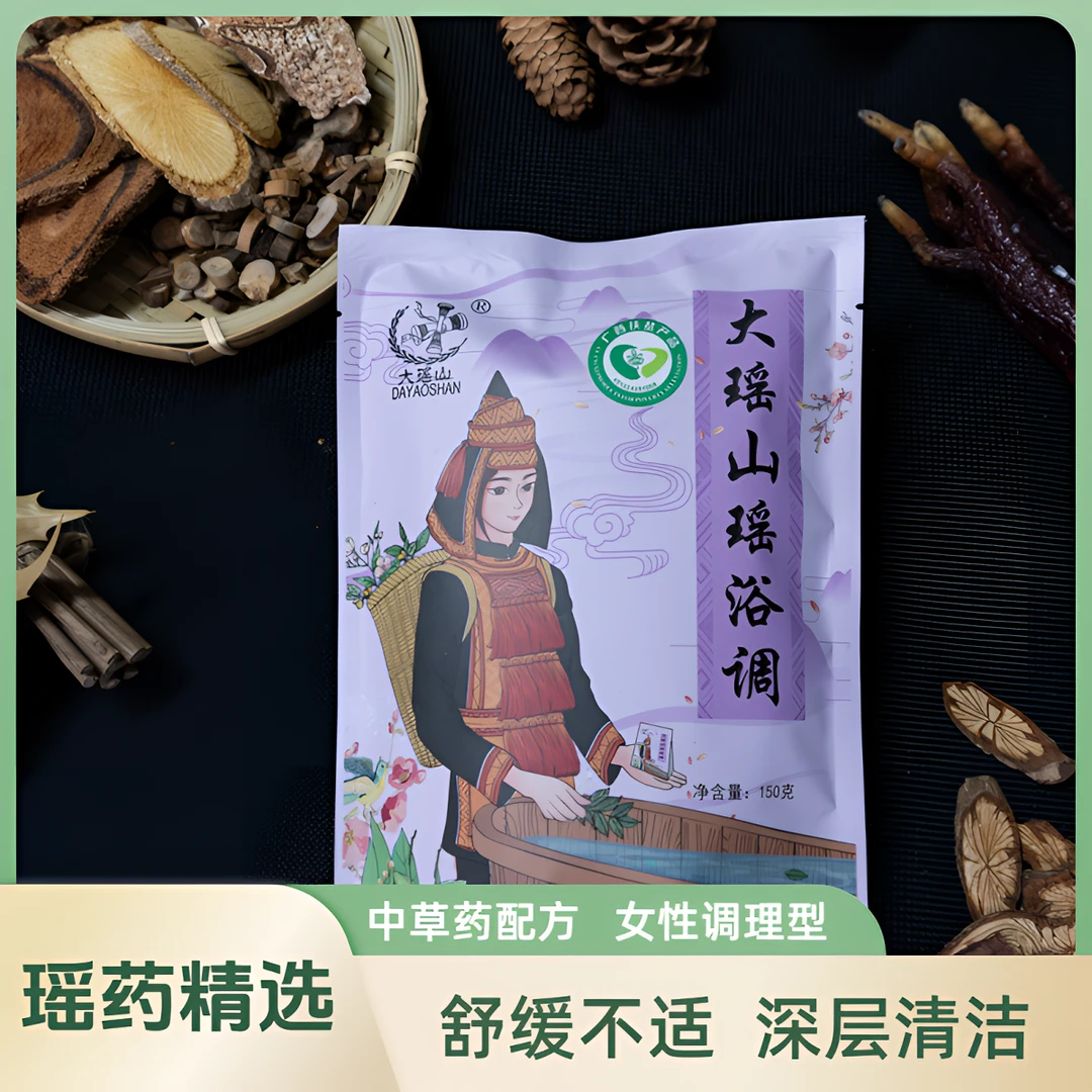 大瑶山【瑶浴调】金秀瑶浴泡澡包女性调理缓解舒缓热敷草本药浴药包