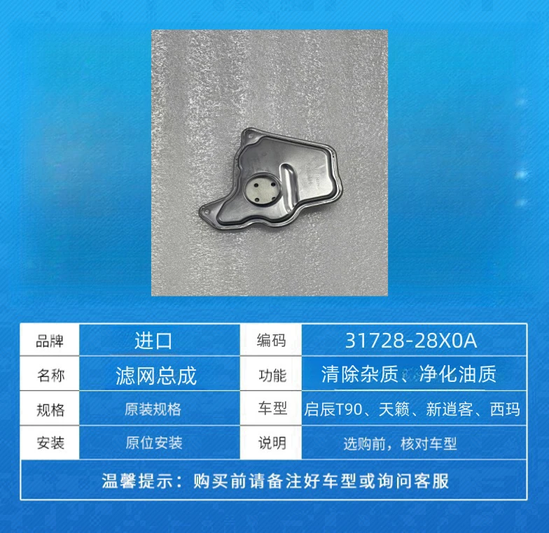 新天籁逍客奇骏(19年到至今2.0，2.5排量)变速箱铁滤芯