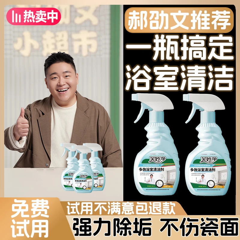 【郝劭文推荐】浴室清洁剂强力去污除垢玻璃清洁神器瓷砖水垢清洁剂
