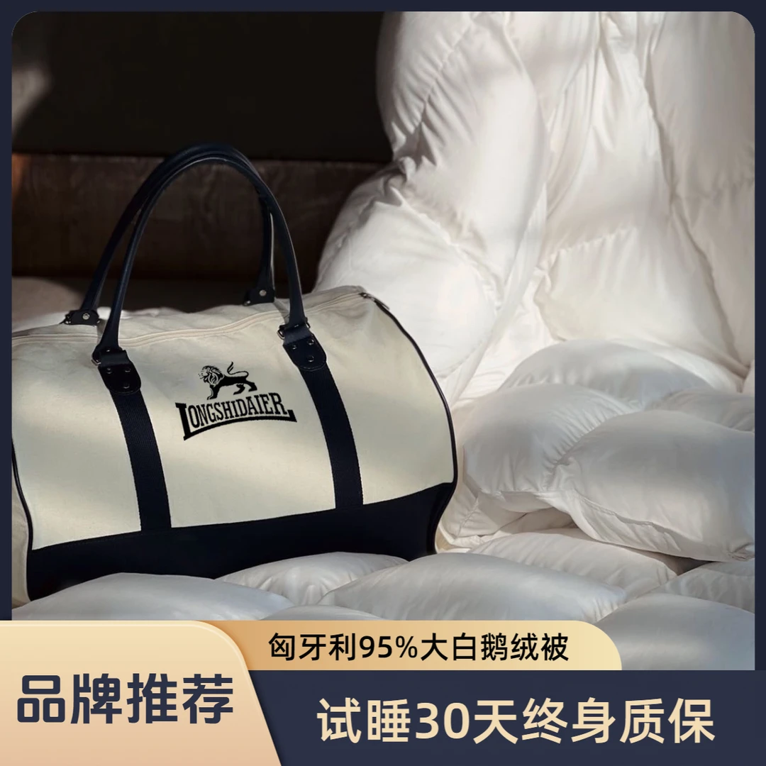 LONGSHIDAIER匈牙利正品95大白鹅鹅绒被冬2*2.3米6斤原厂手提袋