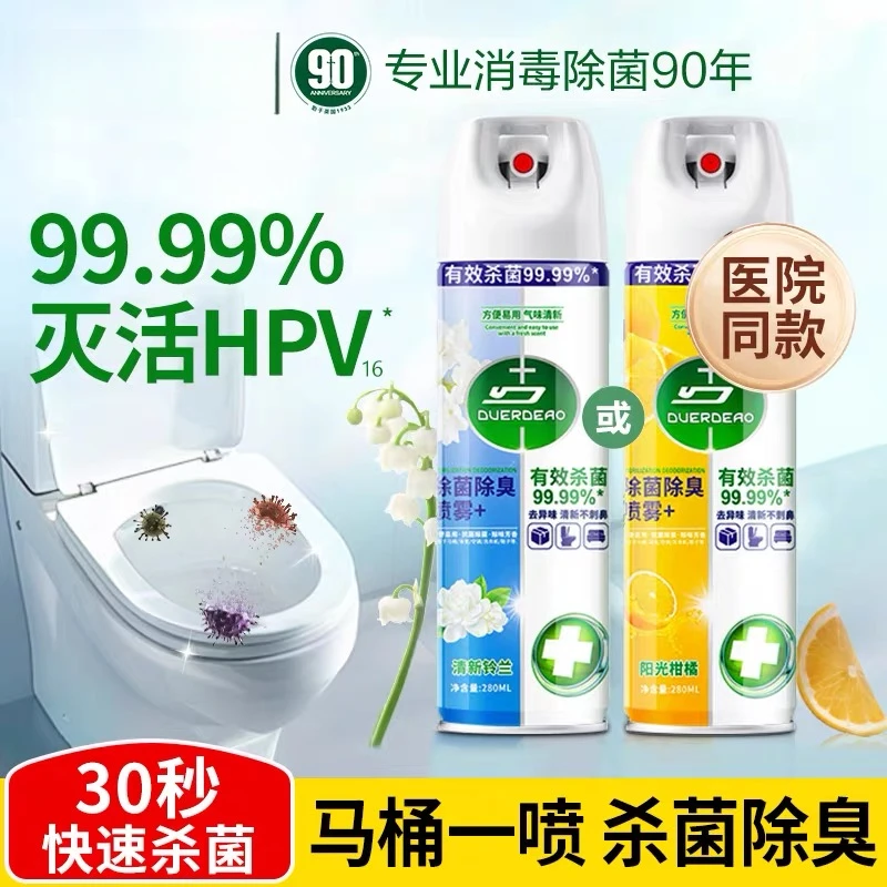 HPV马桶消毒喷雾坐垫圈公共厕所坐厕盖杀菌剂马桶消毒鞋子杀菌