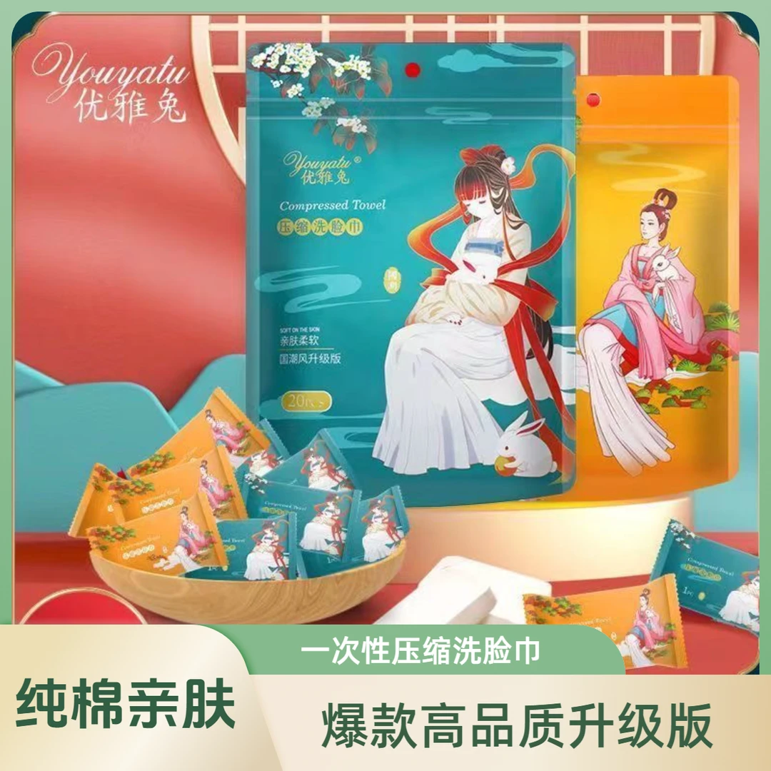【3包60个】一次性压缩洗脸巾柔软亲肤加大加厚国潮风纯棉出差旅游。