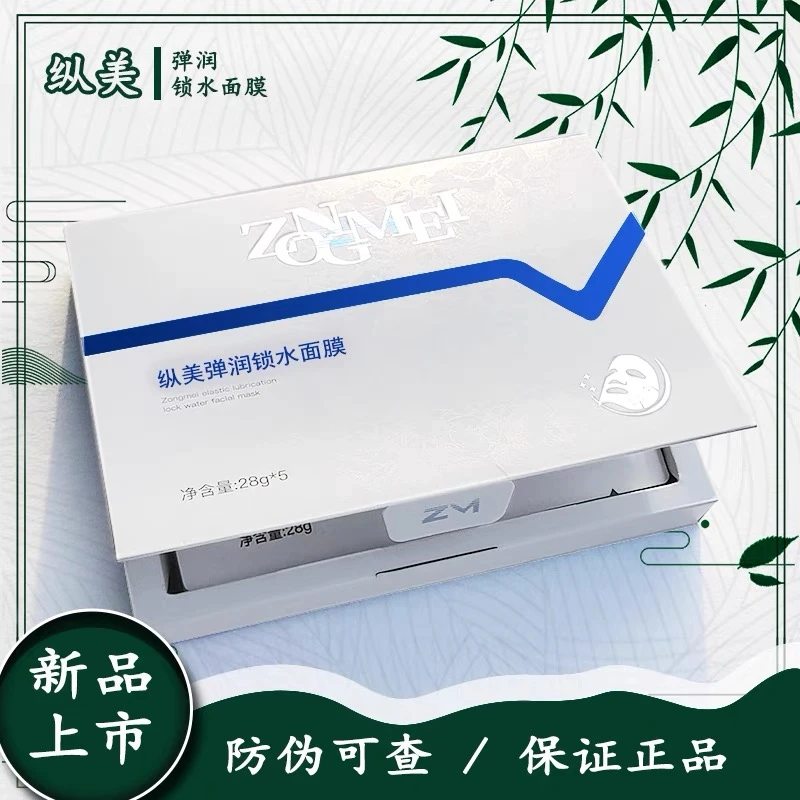 澜庭集新品纵美弹润锁水面膜深层保湿亮肤抗皱女巫水面膜紧致修护