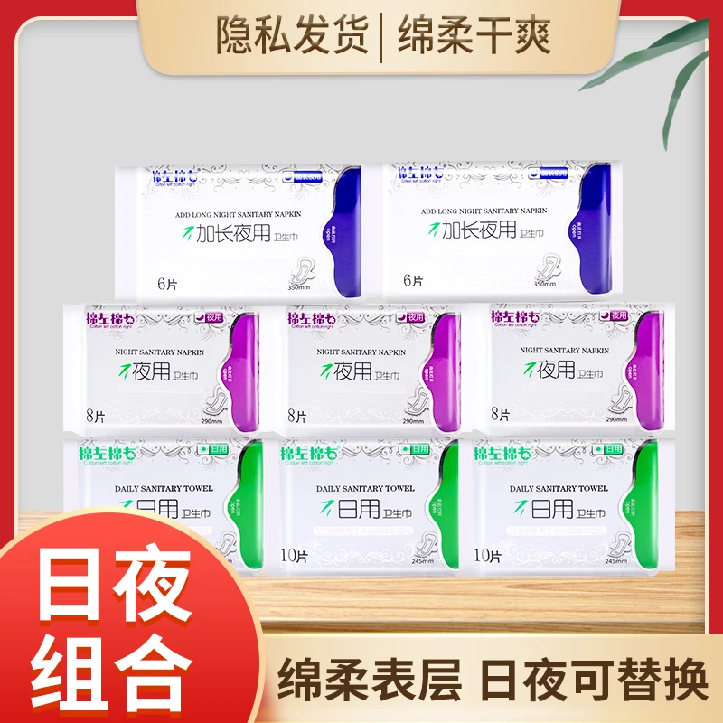 【3包随机发】棉左棉右红豆杉学生卫生巾加长超薄透气防侧漏混合装