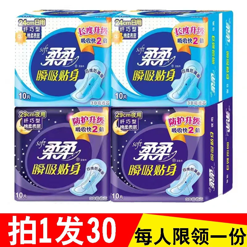 柔柔卫生巾3包贴身透气棉柔亲肤混合装瞬吸超薄护理超长夜用防护