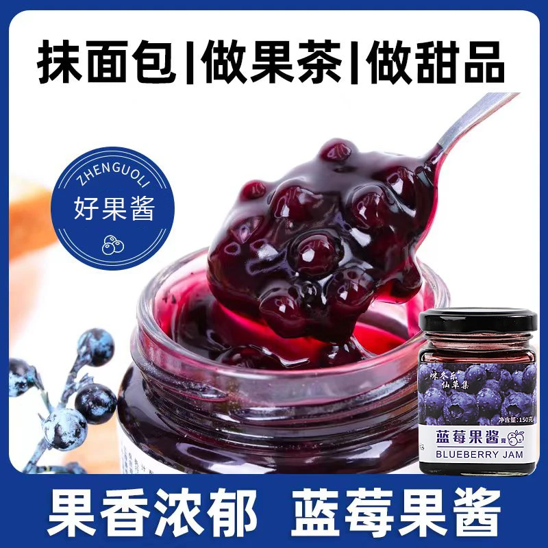 自制蓝莓果酱酸甜可口涂抹烘培糕点健身清爽醇厚早餐吐司颗粒