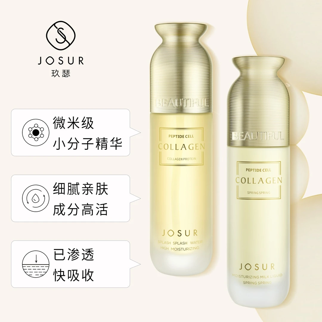 玖瑟多肽胶原蛋白保湿水乳补水拉丝乳液爽肤水胶原蛋白水