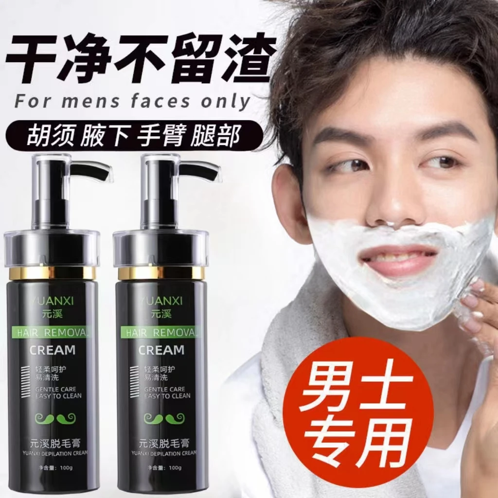 丝滑男士脸部永久脱胡子专用去胡须膏腋下全身体敏感肌脱毛神器
