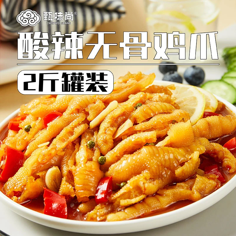 甄味尚酸辣肉质肥美去骨鸡爪休闲零食500g*2罐酸辣味