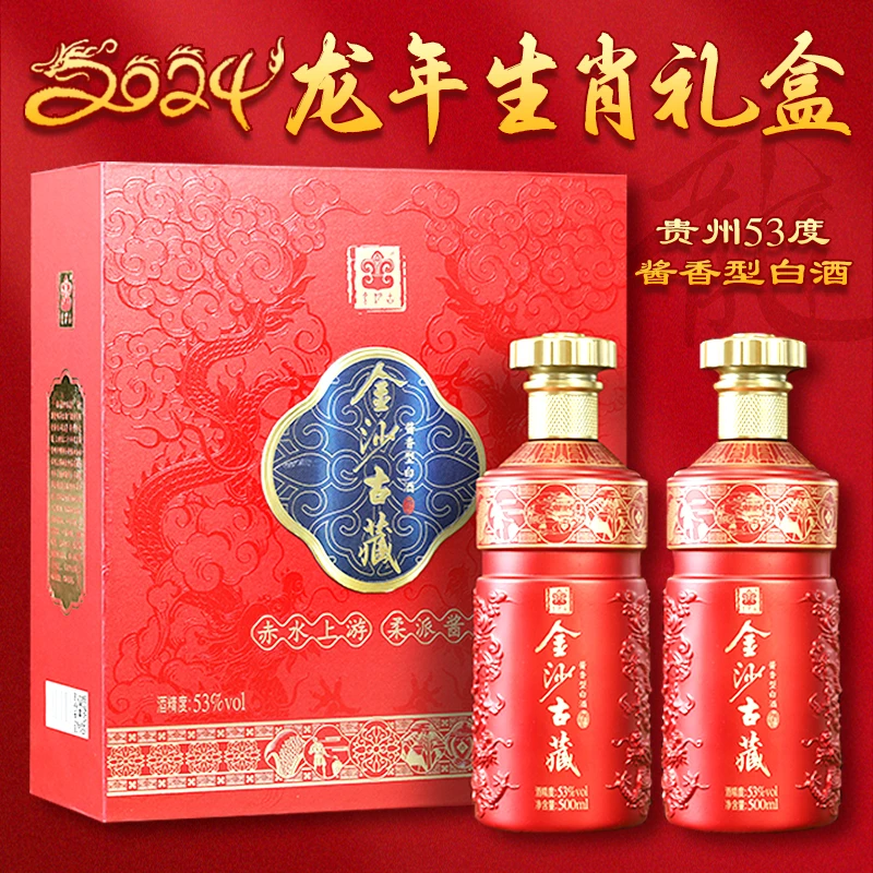 金沙古 贵州金沙古藏酒龙 年生肖礼盒，优级酱香型白酒53度500ml*2