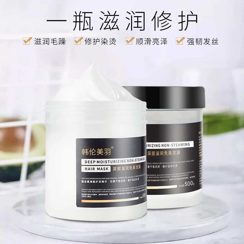 [2瓶]韩伦美羽免蒸发膜护理免洗柔顺发膜抓不住发膜滋润护发素