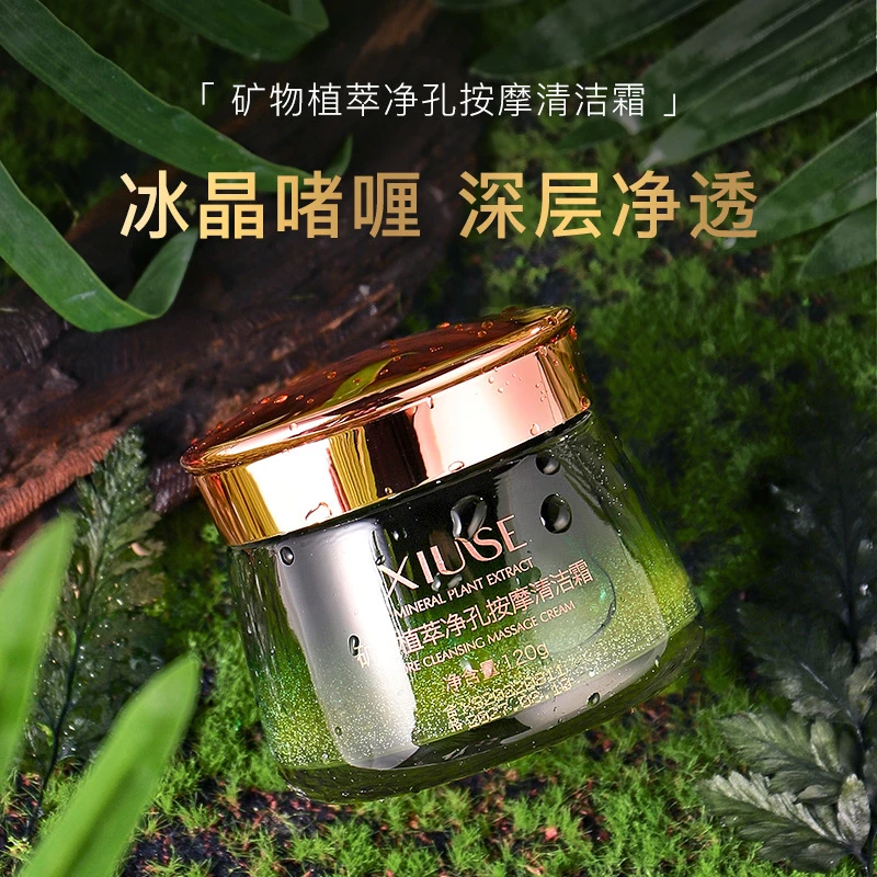 XIUSE秀瑟矿物植萃清洁膏120g按摩清洁霜冰晶啫喱深层清洁舒缓