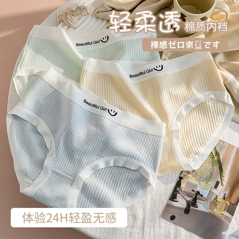 内裤女士无痕中腰透气少女甜美三角裤