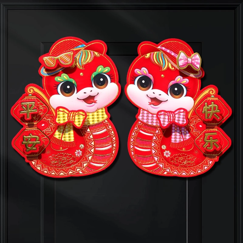 【平安/快乐】2025蛇年立体生肖门贴植绒对贴新年贴纸