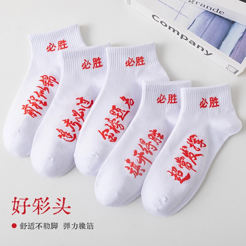 金榜题名高考白色袜子夏季薄款祈福短筒袜逢考必过考试必胜学生