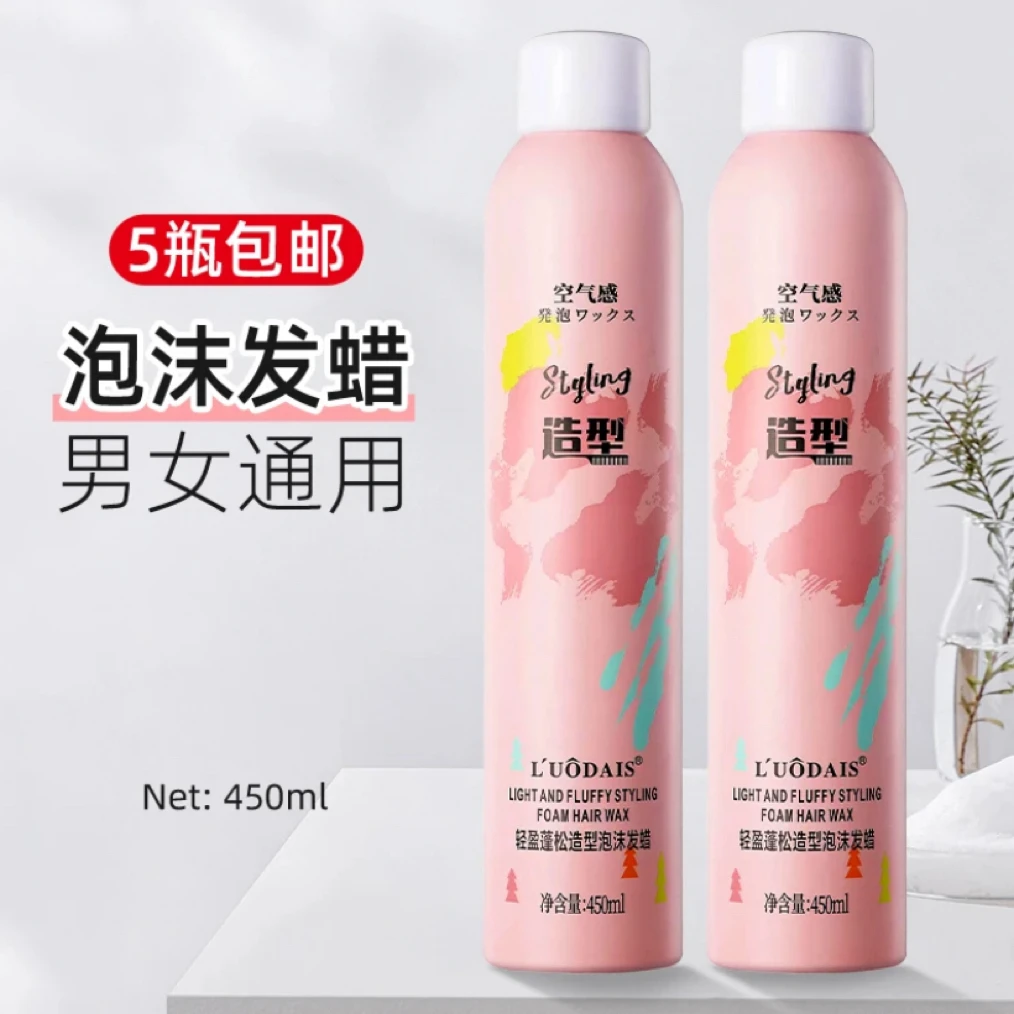【魅丽派优品】洛黛诗轻盈蓬松造型泡沫发蜡
