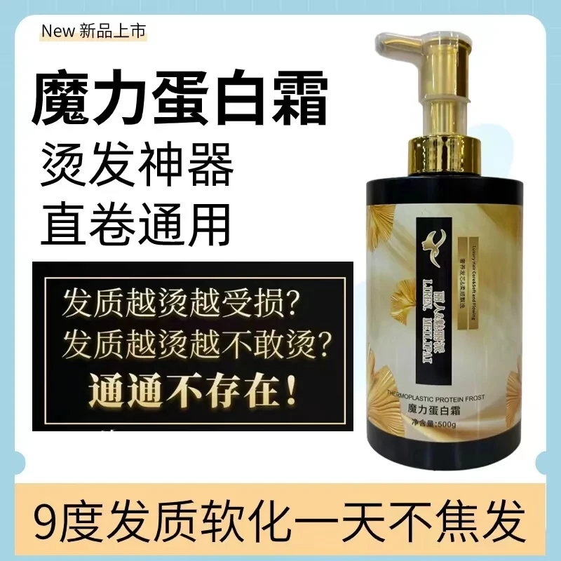 【魅丽派优品】魔力蛋白霜受损发质健康发质增卷助卷