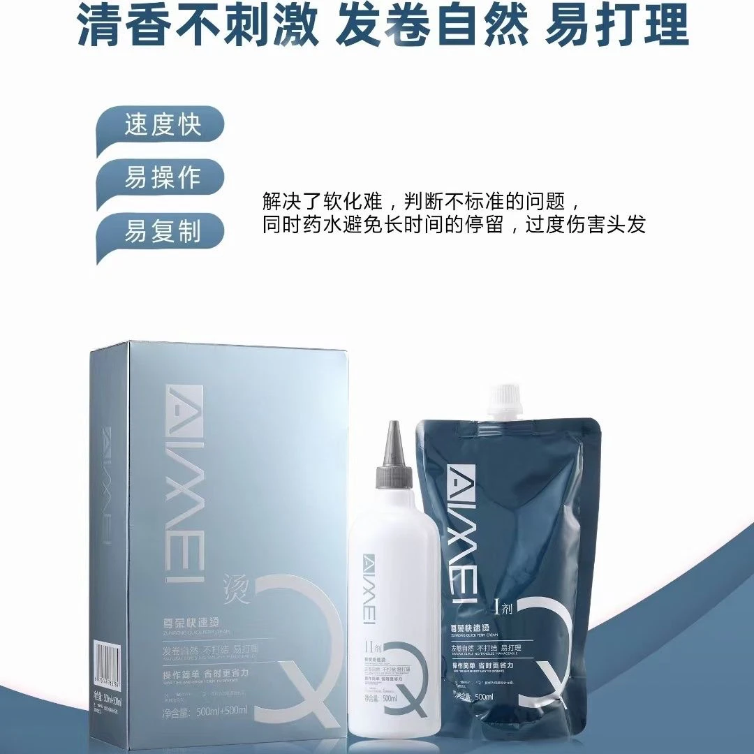 艾美快速烫热烫免软化烫发水