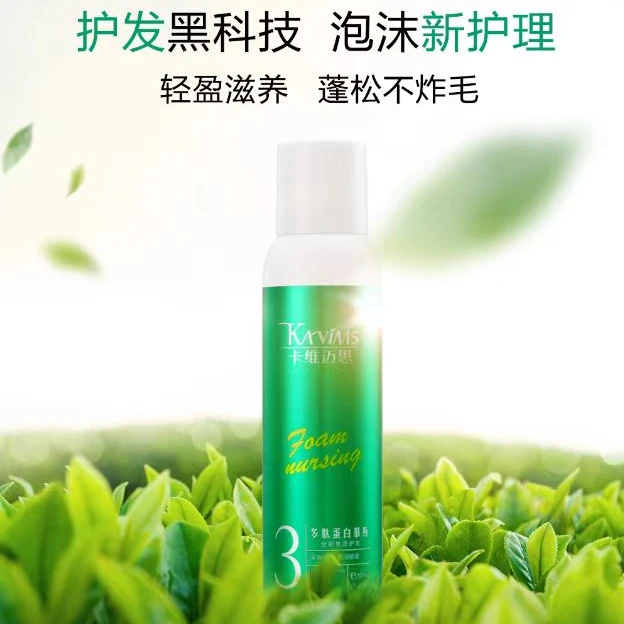 免洗泡泡蛋白护理慕斯泡沫轻盈水润多肽