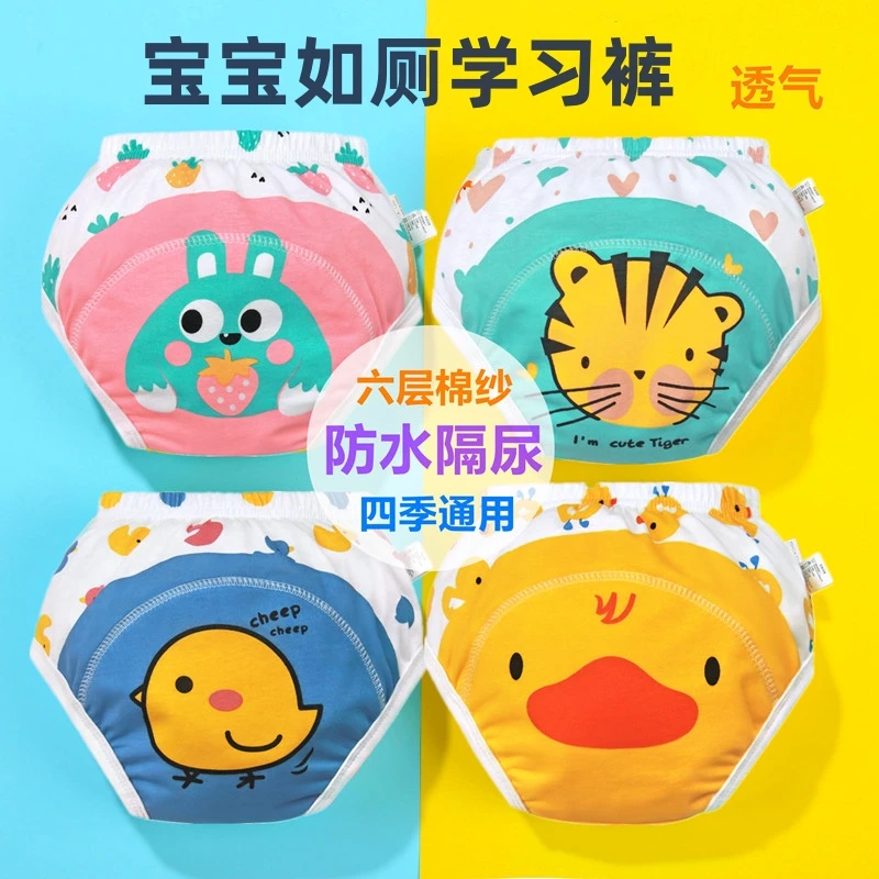训练裤男女宝宝婴儿学习裤可洗春夏隔尿裤小孩戒尿不湿如厕训练裤