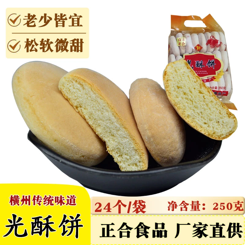 广西横州特产正合光酥饼传统美味大福饼糕点松软老式点心开袋即食
