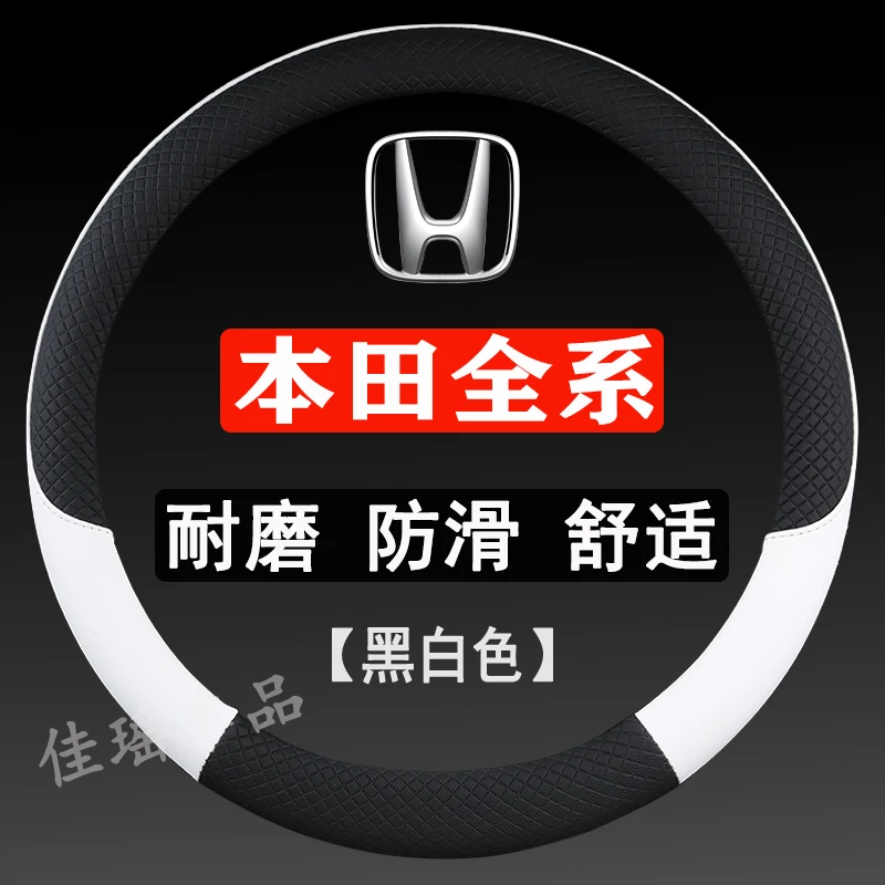 适用于本田方向盘套飞度型格凌派雅阁锋范歌诗图缤智四季通用把套