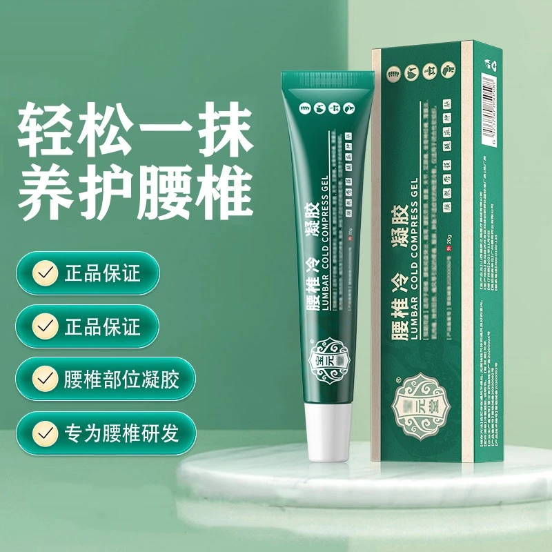 【官方正品】宝保元堂腰椎部位型凝胶关节专用缓解冷凝胶小绿管