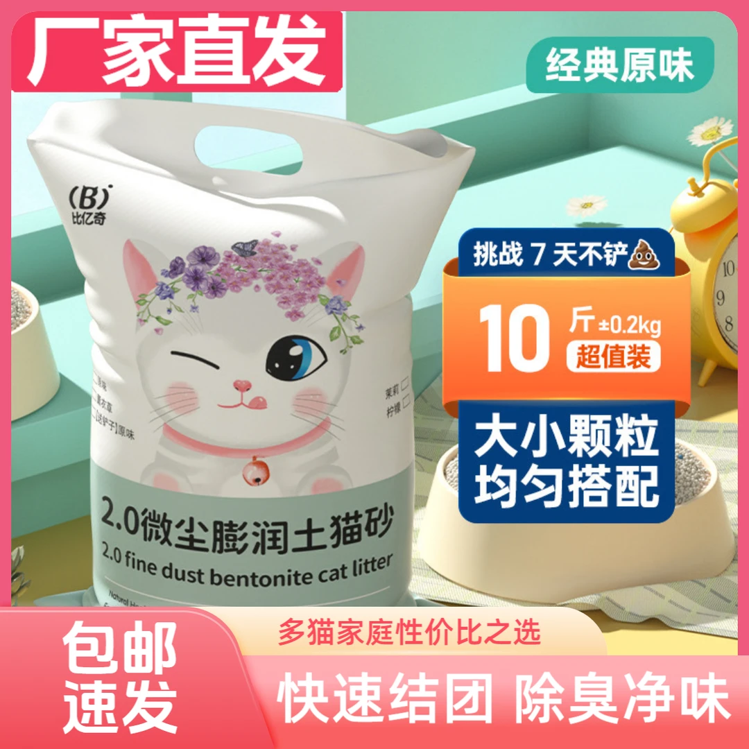 比亿奇膨润土猫砂批发家用猫砂清仓推荐除臭猫砂矿砂防臭结团猫咪