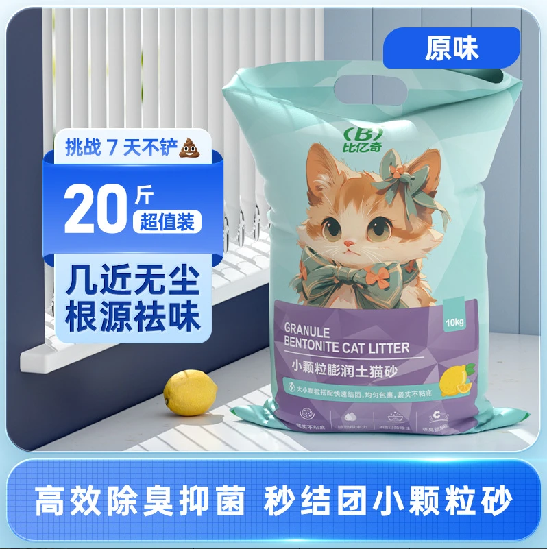 比亿奇膨润土猫砂吸水结团细砂家用防臭猫砂除味猫砂猫咪用品推荐
