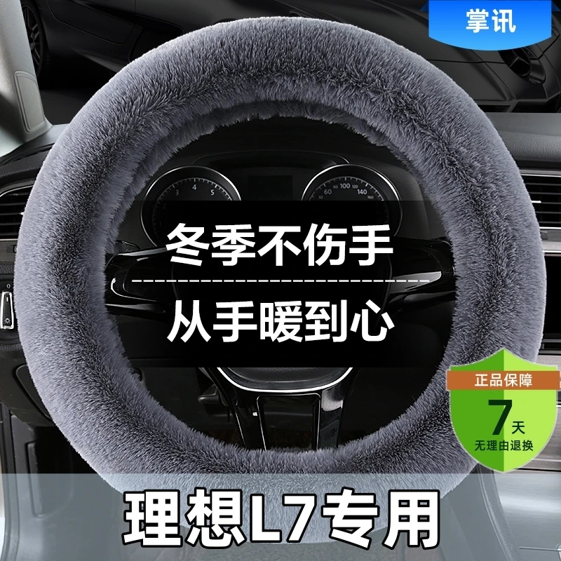 理想L7汽车方向盘套冬季长短毛绒防滑车把套通用新款冬天保暖男女