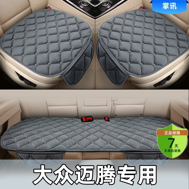 大众迈腾汽车坐垫冬季毛绒单片带靠背三件套保暖短毛通用加厚座垫