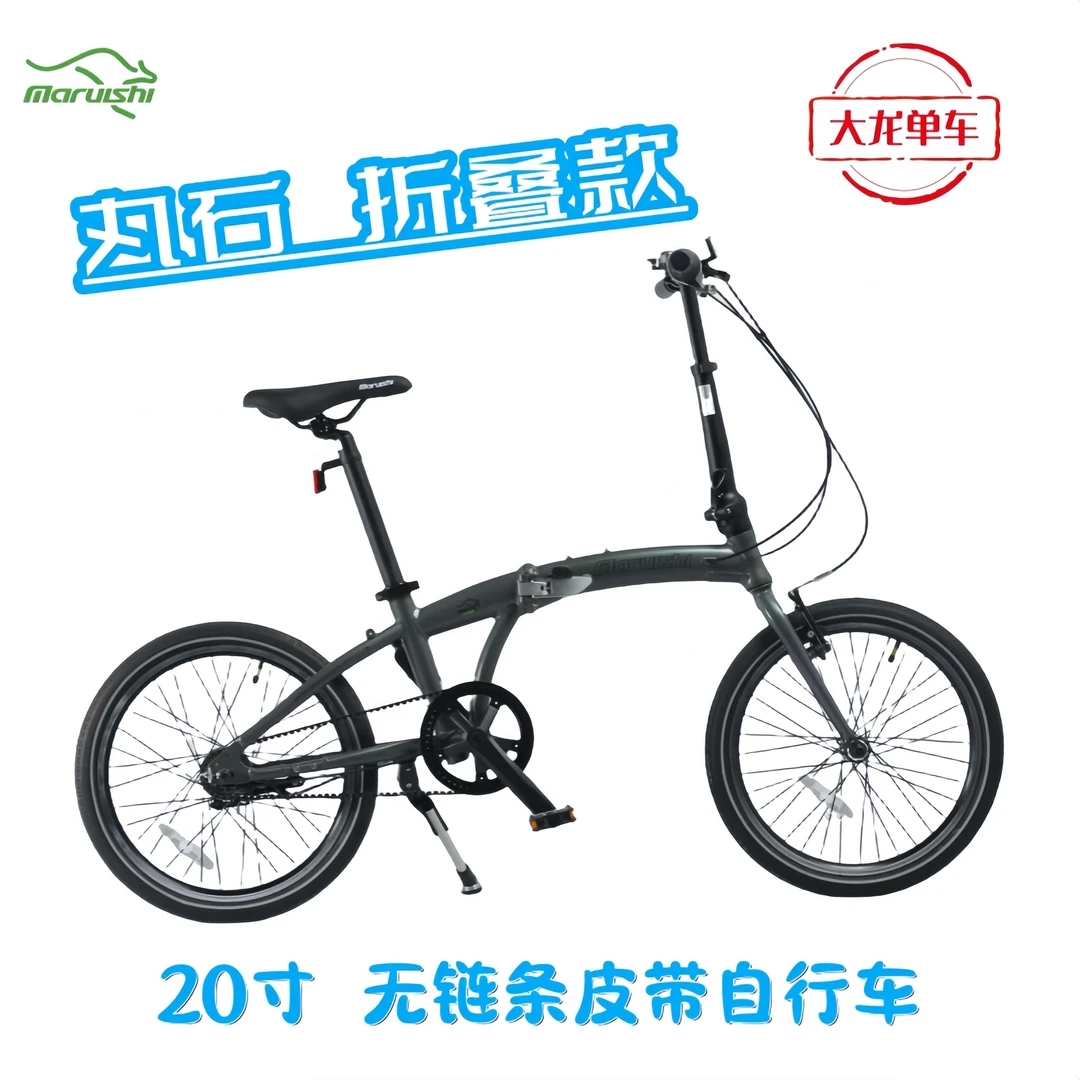 maruishi丸石皮带折叠自行车20寸男女式上班通勤车内变速折叠单车
